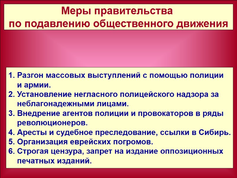 1. Разгон массовых выступлений с помощью полиции      и армии.